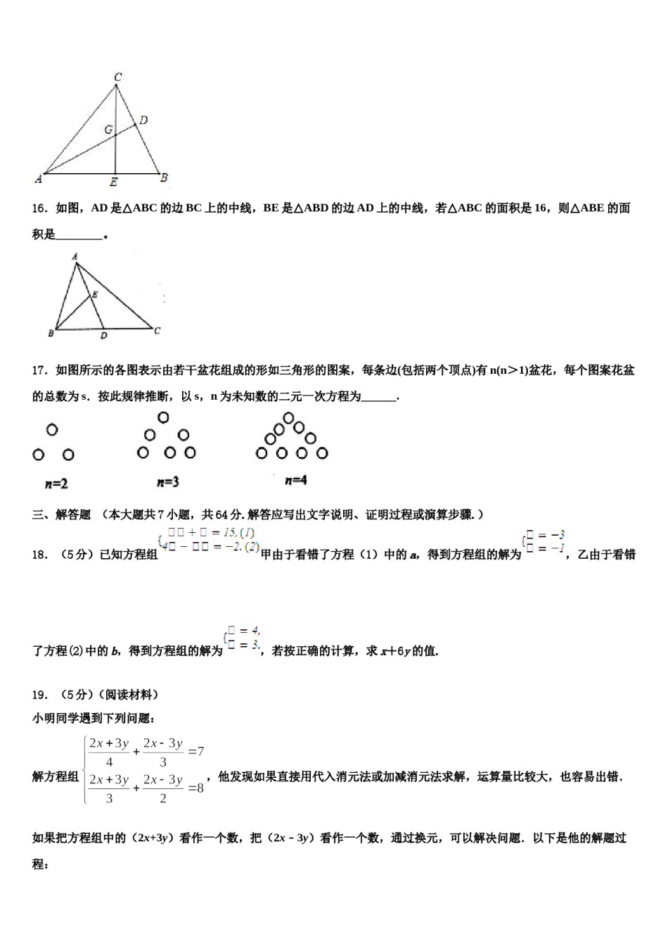 湖北省随州市高新区2023-2024学年七下数学期末经典模拟试题含解析.doc_第3页
