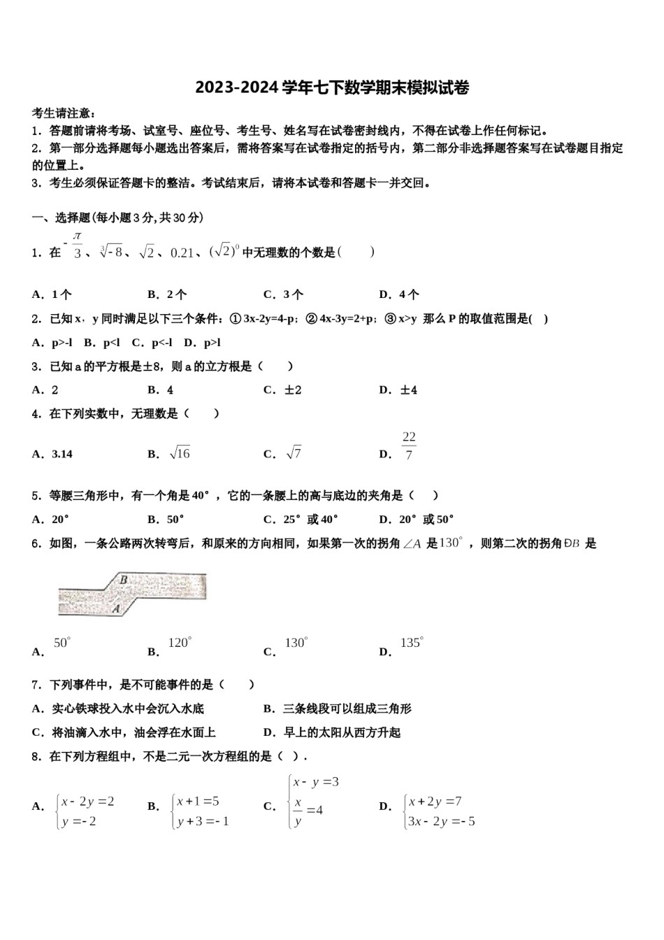 湖北省随州市高新区大堰坡中学2024届七下数学期末检测模拟试题含解析.doc_第1页