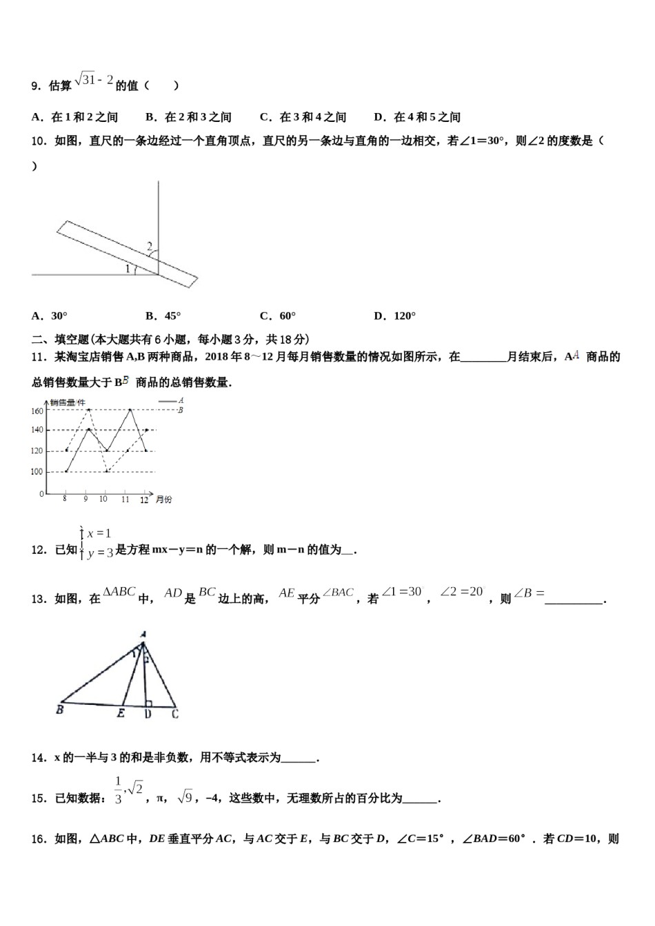 湖北省随州市高新区大堰坡中学2024届七下数学期末检测模拟试题含解析.doc_第2页