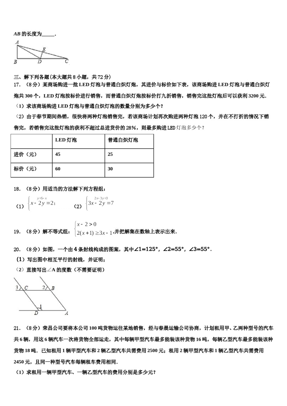 湖北省随州市高新区大堰坡中学2024届七下数学期末检测模拟试题含解析.doc_第3页