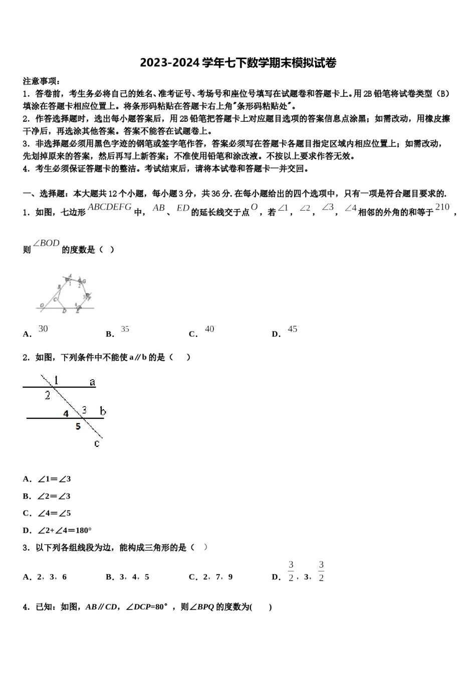 湖北省麻城市张家畈镇中学2023-2024学年七年级数学第二学期期末质量跟踪监视试题含解析.doc_第1页