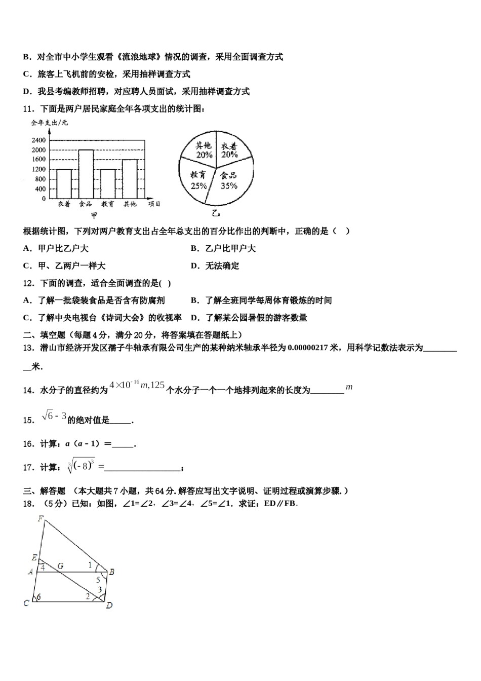 湖北省麻城市张家畈镇中学2023-2024学年七年级数学第二学期期末质量跟踪监视试题含解析.doc_第3页