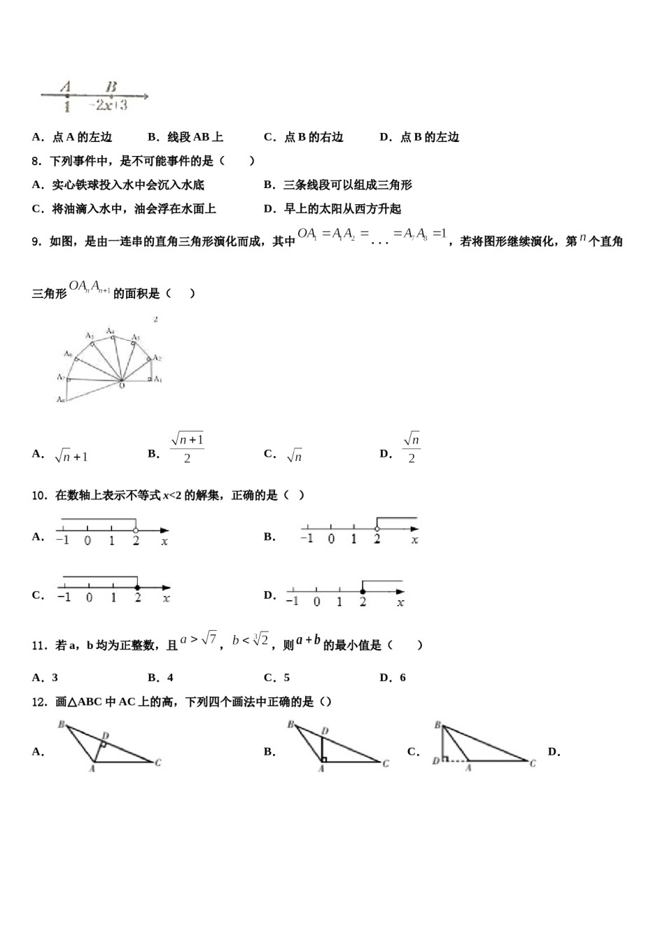 湖北省麻城市张家畈镇中学2024年数学七下期末监测试题含解析.doc_第2页