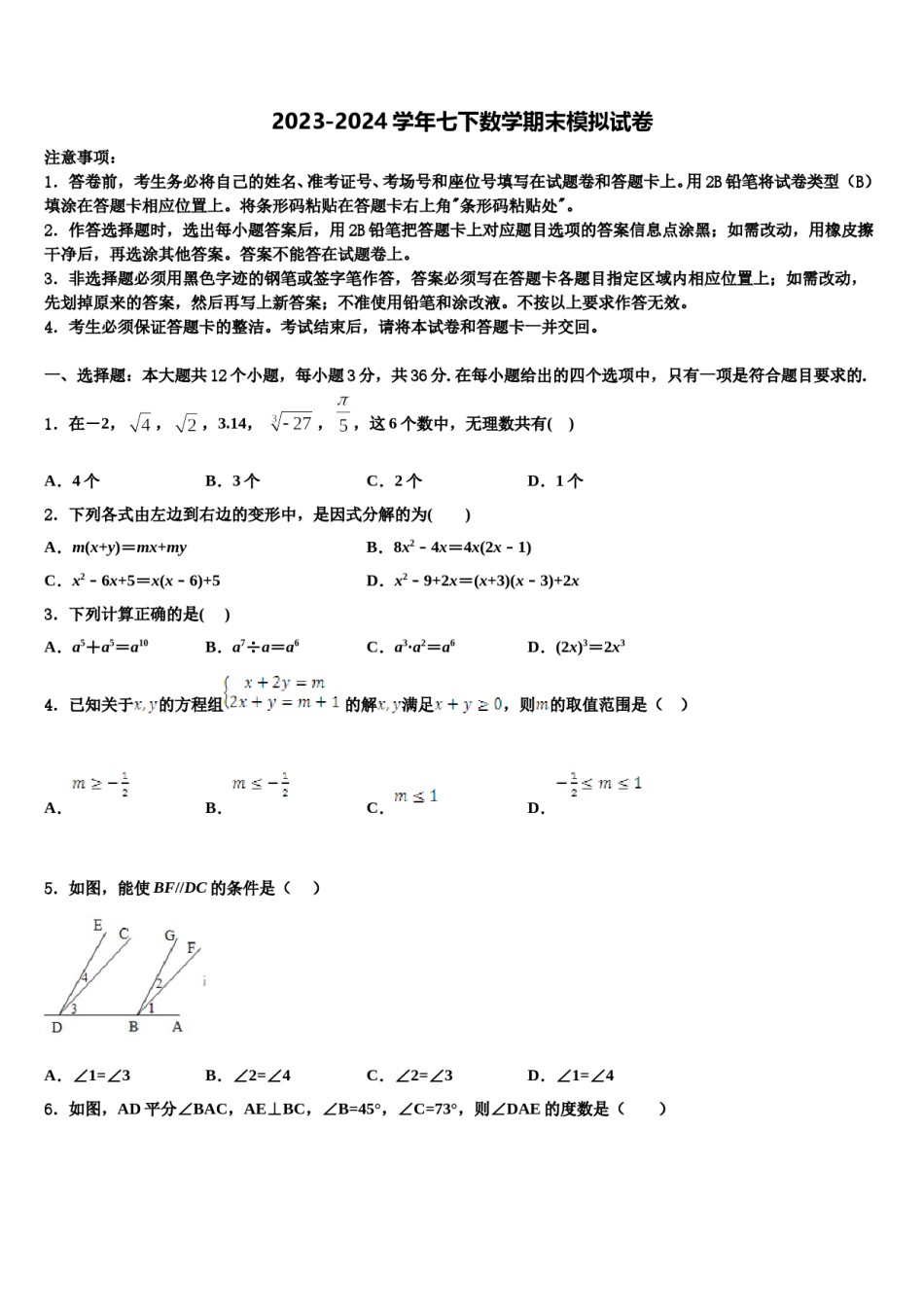 湖北省麻城思源学校2024年七年级数学第二学期期末经典试题含解析.doc_第1页
