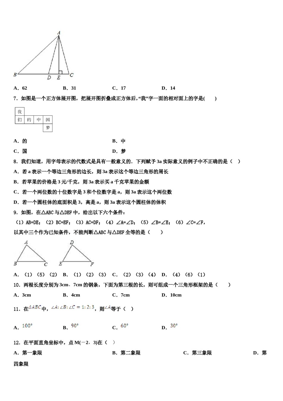 湖北省麻城思源学校2024年七年级数学第二学期期末经典试题含解析.doc_第2页