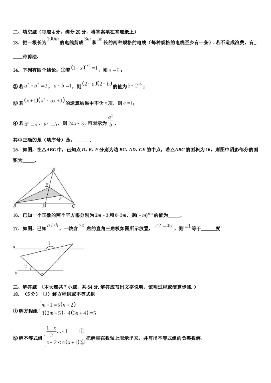 湖北省麻城思源学校2024年七年级数学第二学期期末经典试题含解析.doc_第3页