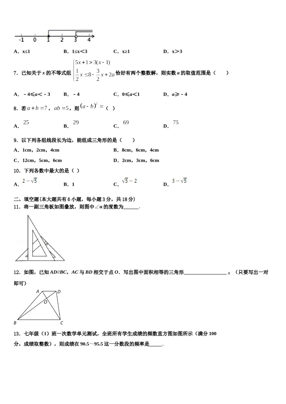 湖北省麻城思源实验学校2023-2024学年数学七下期末预测试题含解析.doc_第2页