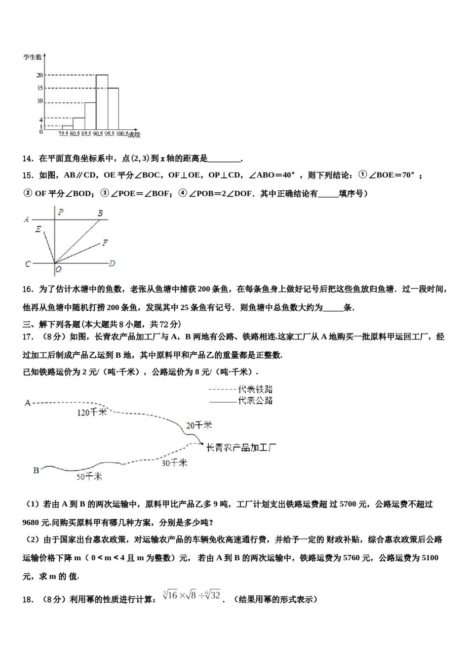 湖北省麻城思源实验学校2023-2024学年数学七下期末预测试题含解析.doc_第3页