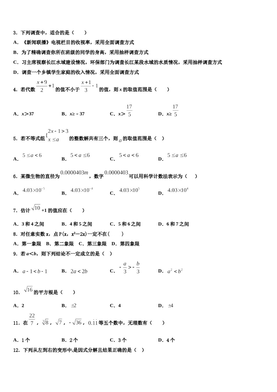 湖北省黄冈实验中学2023-2024学年七年级数学第二学期期末检测模拟试题含解析.doc_第2页
