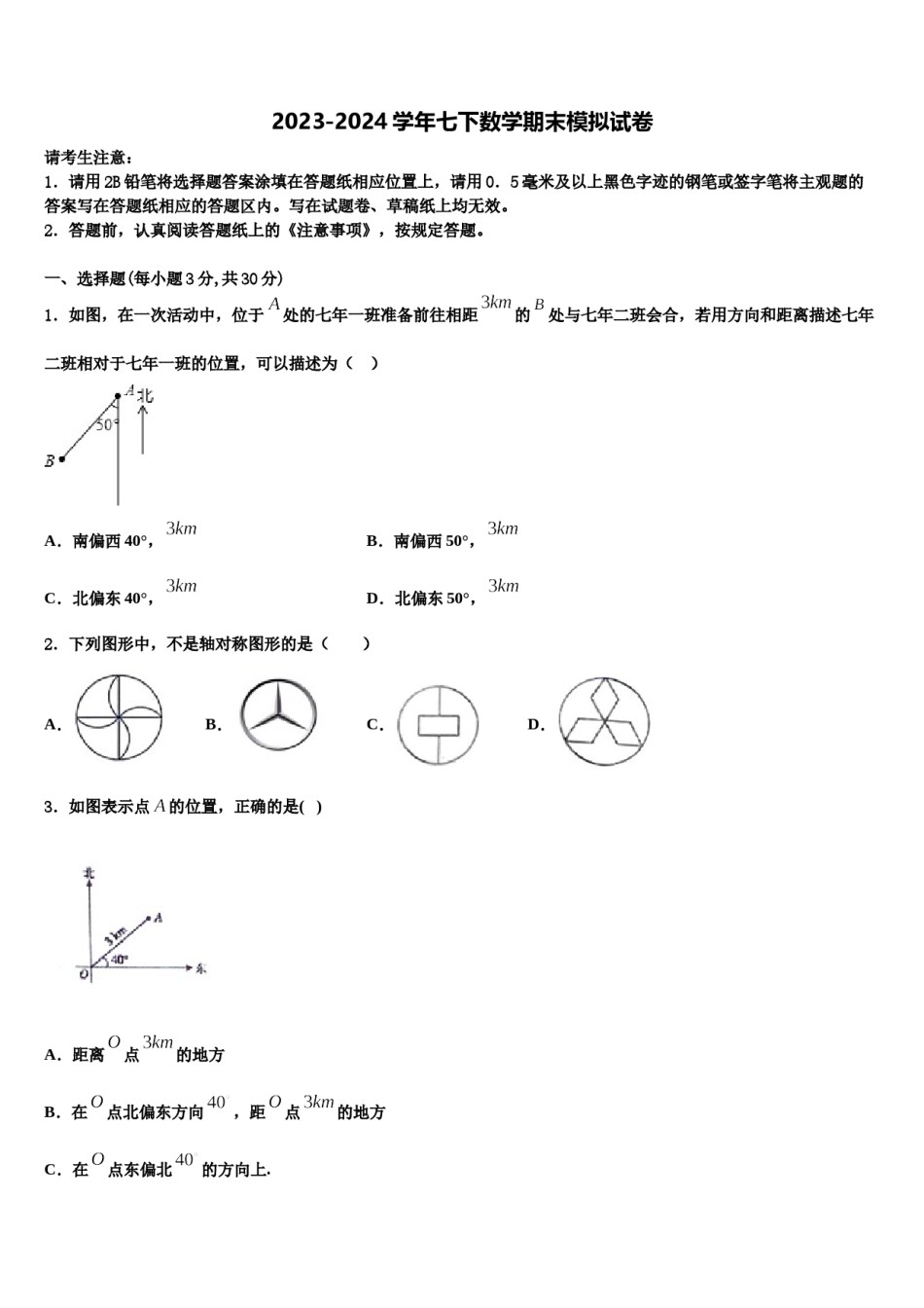 湖北省黄冈市2024年数学七下期末调研试题含解析.doc_第1页