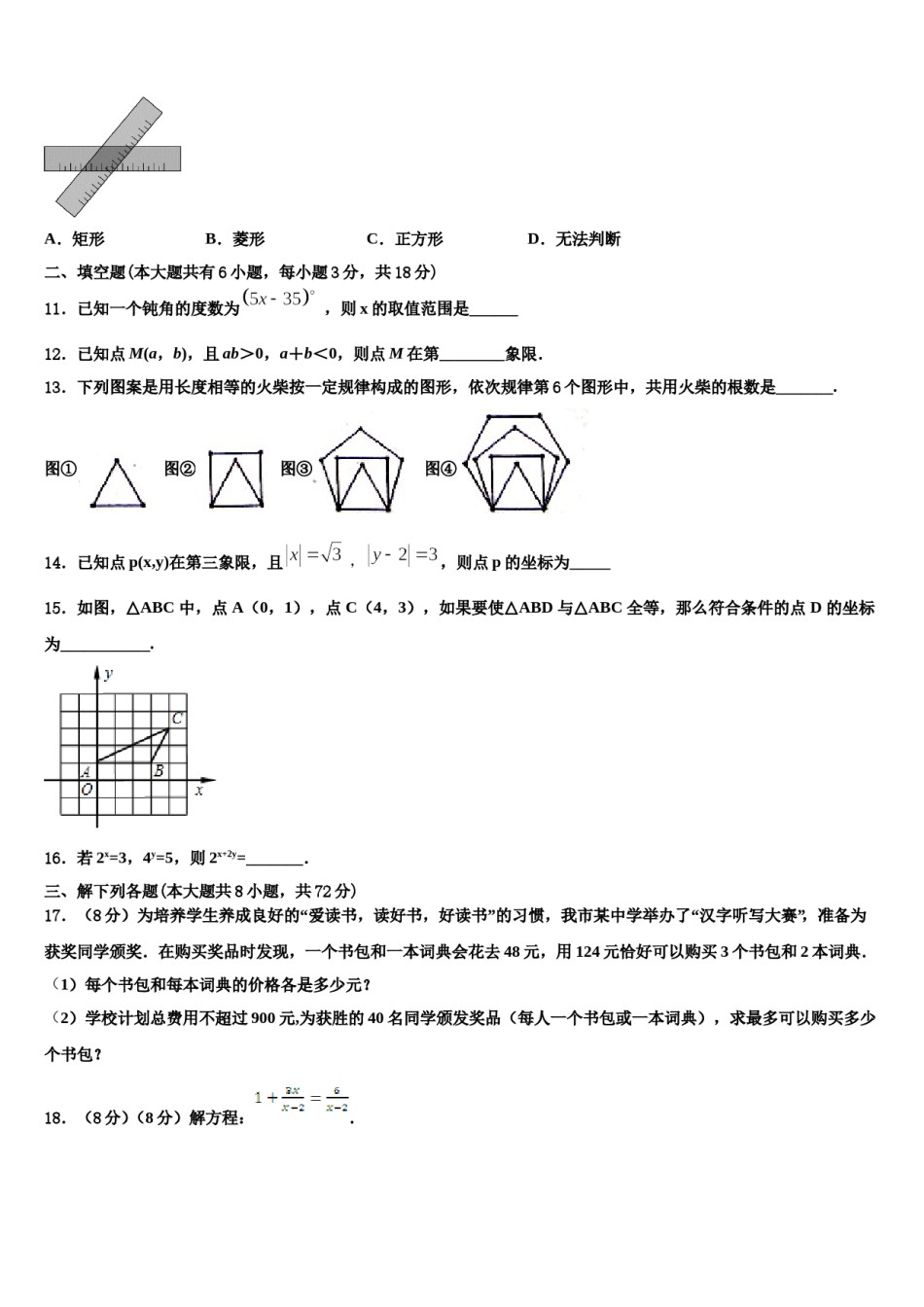 湖北省黄冈市2024年数学七下期末调研试题含解析.doc_第3页