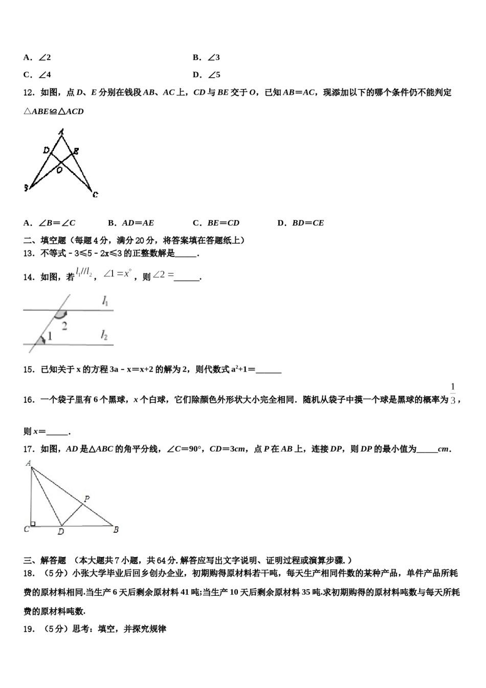 湖北省黄冈市五校2023-2024学年数学七下期末预测试题含解析.doc_第3页