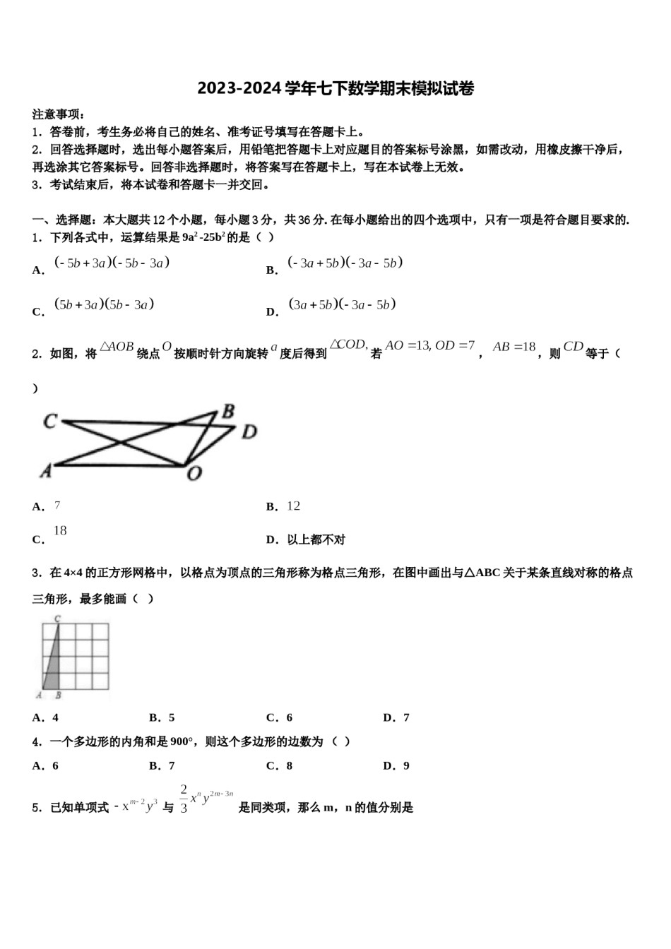 湖北省黄冈市红安二中学2023-2024学年七下数学期末调研模拟试题含解析.doc_第1页