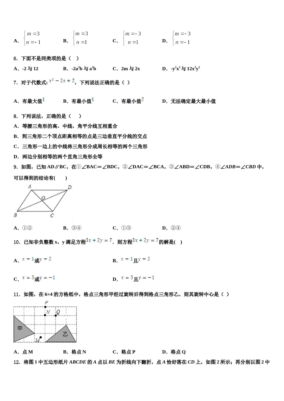 湖北省黄冈市红安二中学2023-2024学年七下数学期末调研模拟试题含解析.doc_第2页