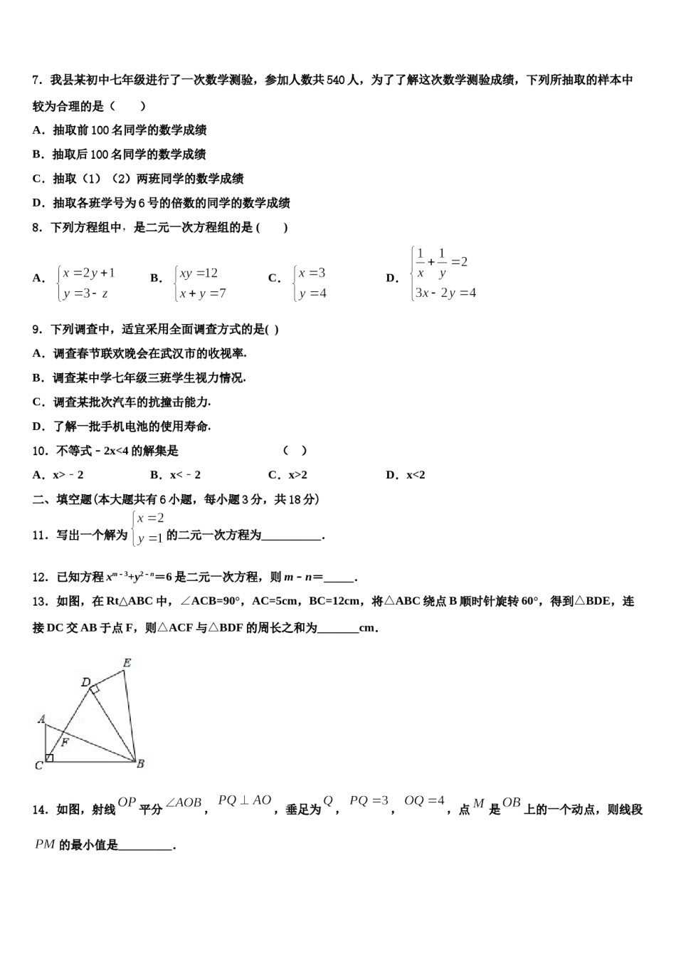 湖北省黄冈市红安县2023-2024学年七下数学期末经典模拟试题含解析.doc_第2页