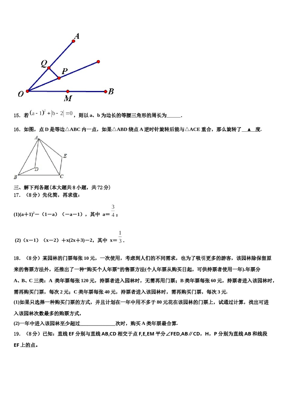 湖北省黄冈市红安县2023-2024学年七下数学期末经典模拟试题含解析.doc_第3页