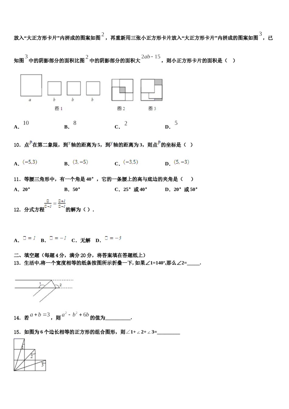 湖北省黄冈市红安县2023-2024学年七年级数学第二学期期末综合测试试题含解析.doc_第3页
