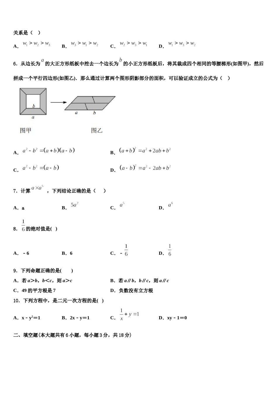 湖北省黄冈市西湖中学2023-2024学年七年级数学第二学期期末达标检测模拟试题含解析.doc_第2页