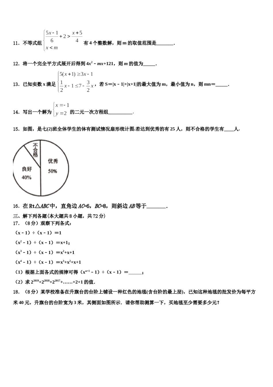 湖北省黄冈市西湖中学2023-2024学年七年级数学第二学期期末达标检测模拟试题含解析.doc_第3页