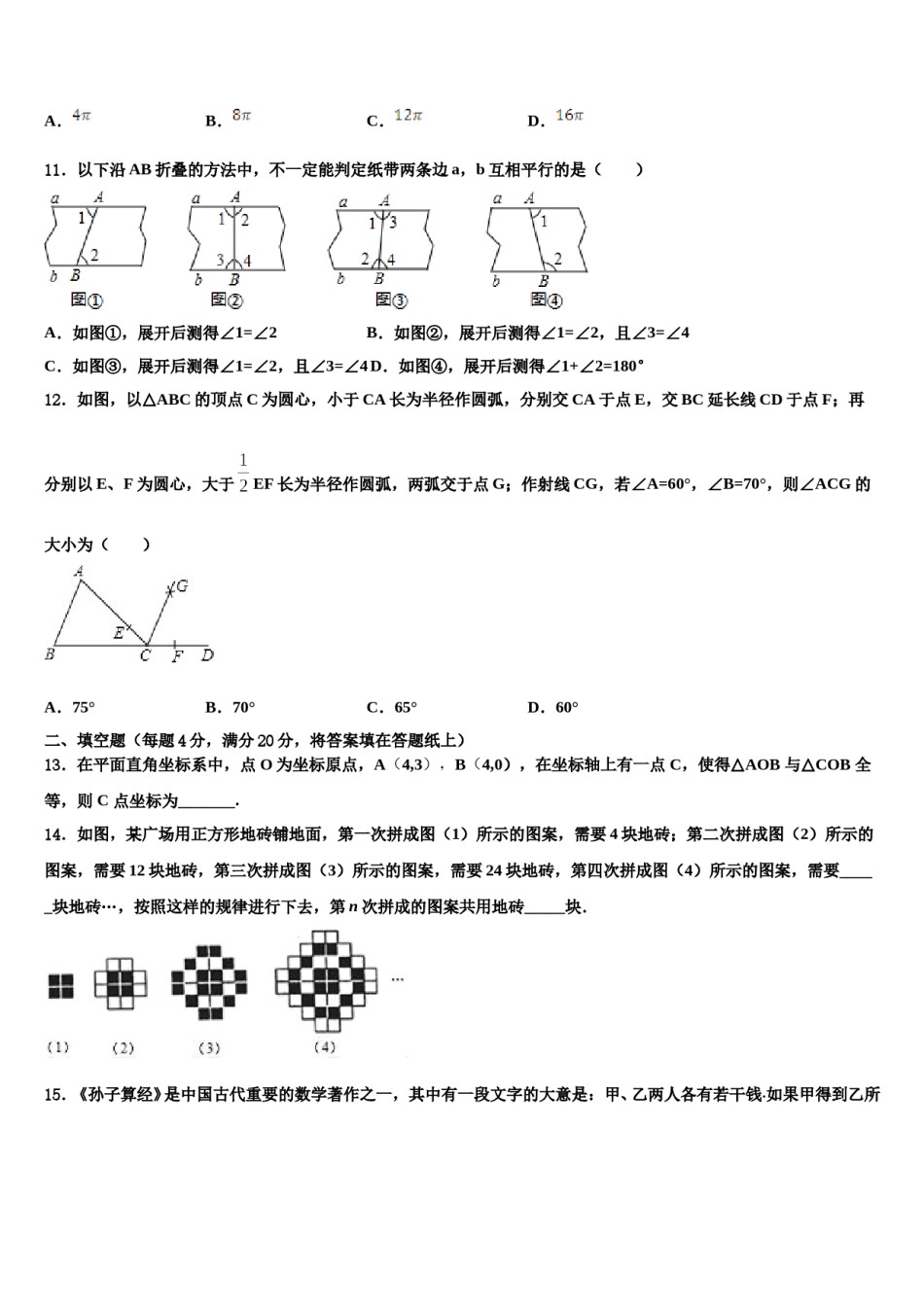 湖北省黄冈市黄冈中学2024年七下数学期末经典试题含解析.doc_第2页