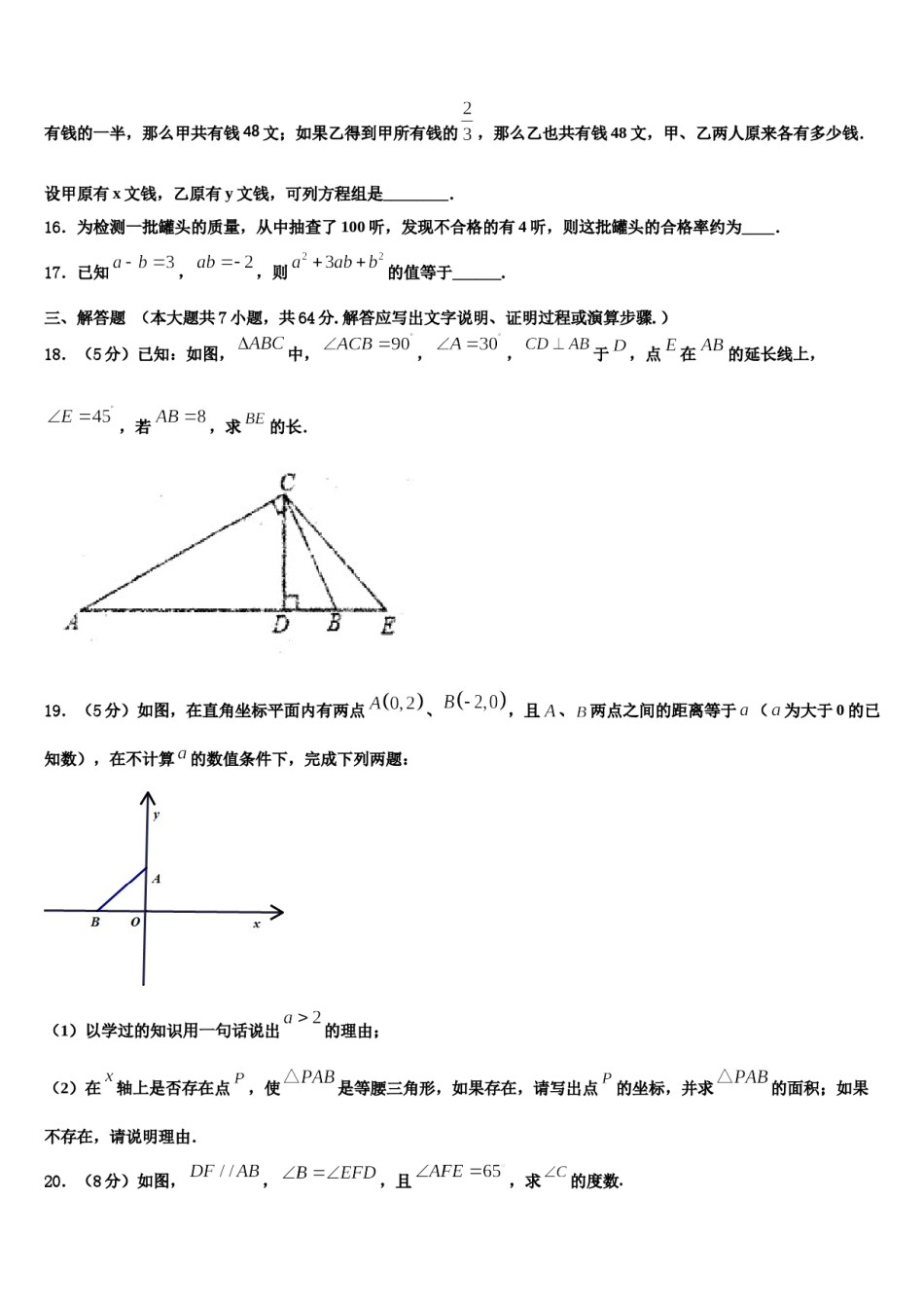 湖北省黄冈市黄冈中学2024年七下数学期末经典试题含解析.doc_第3页