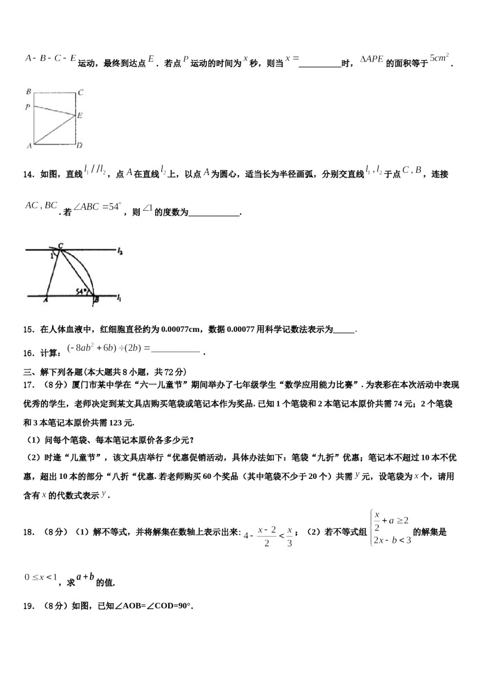 湖北省黄冈市黄州区启黄中学2023-2024学年数学七下期末经典模拟试题含解析.doc_第3页