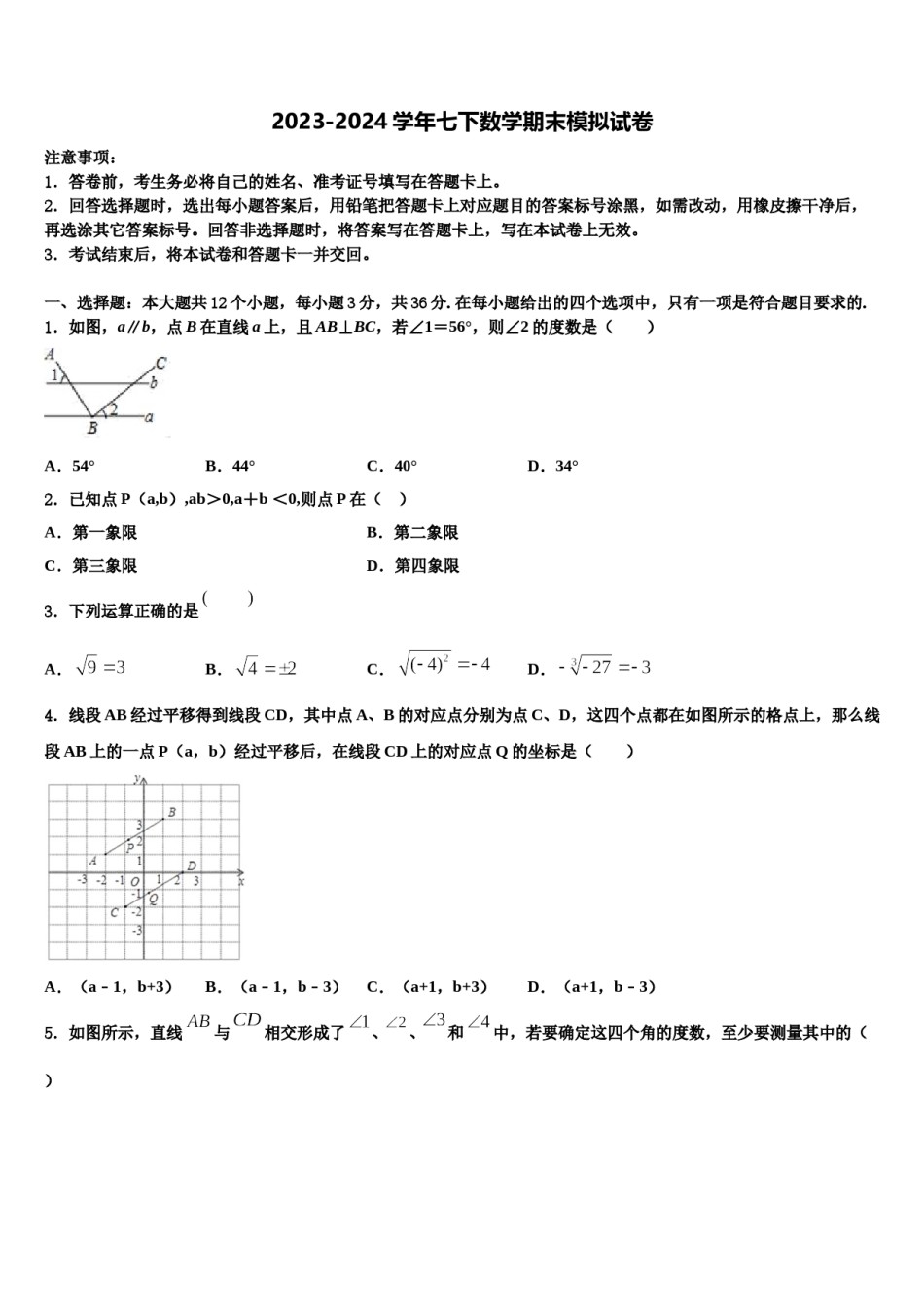 湖北省黄冈市黄梅县2023-2024学年七下数学期末统考试题含解析.doc_第1页