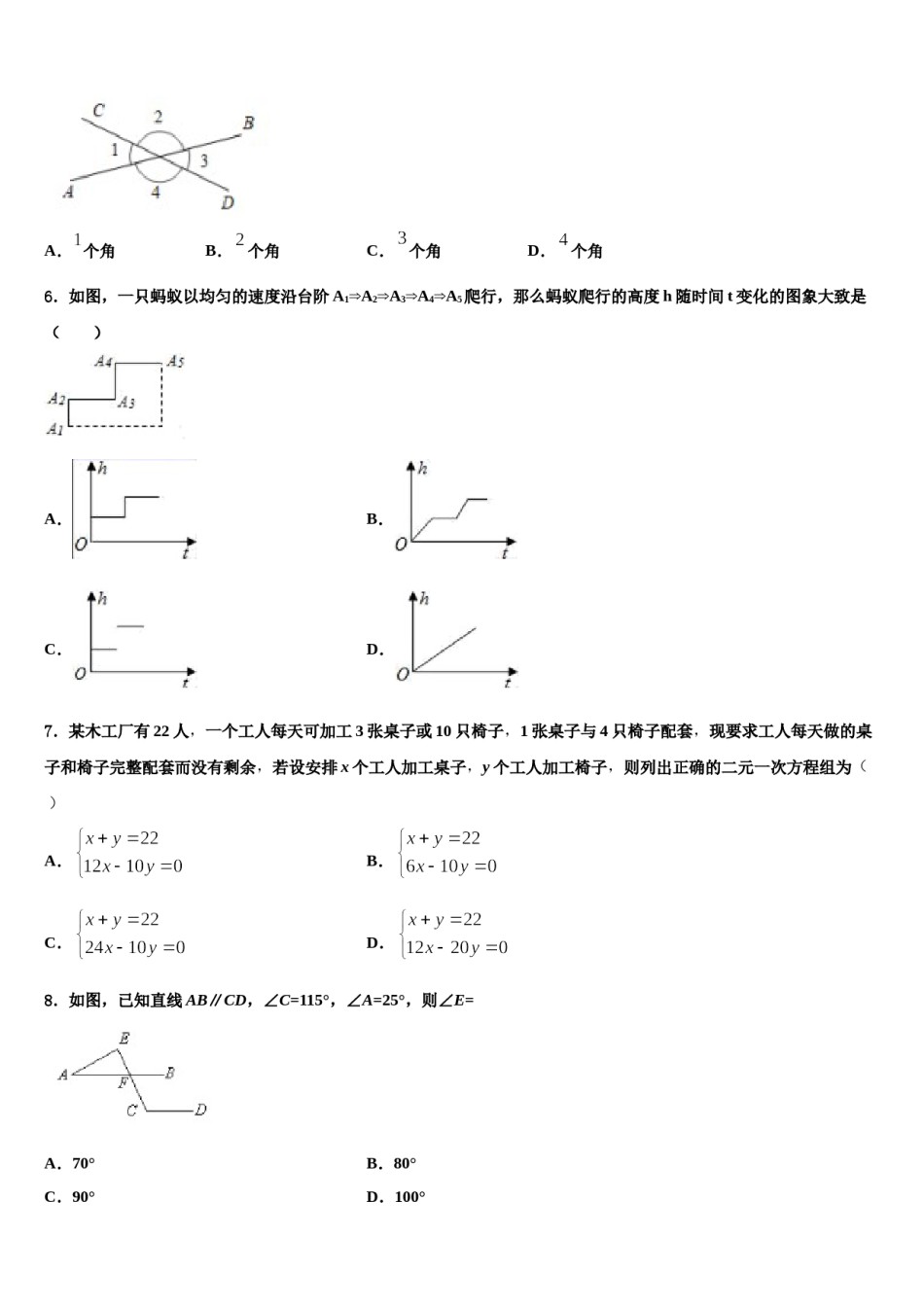 湖北省黄冈市黄梅县2023-2024学年七下数学期末统考试题含解析.doc_第2页