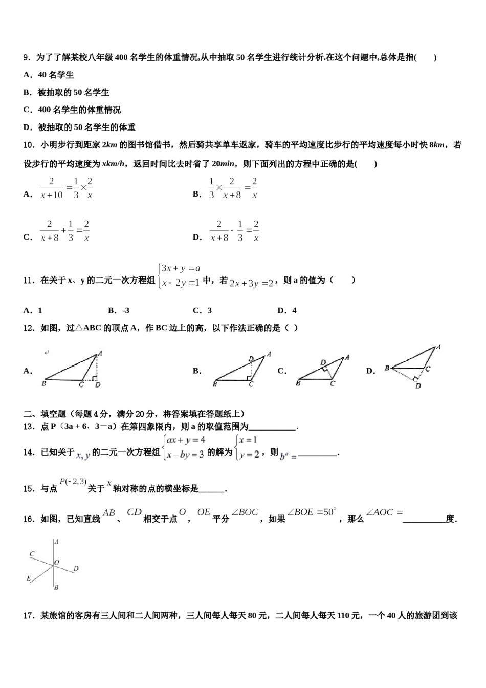 湖北省黄冈市黄梅县2023-2024学年七下数学期末统考试题含解析.doc_第3页