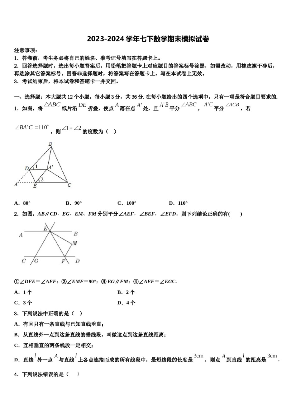 湖北省黄冈市黄梅实验中学2023-2024学年七下数学期末统考试题含解析.doc_第1页