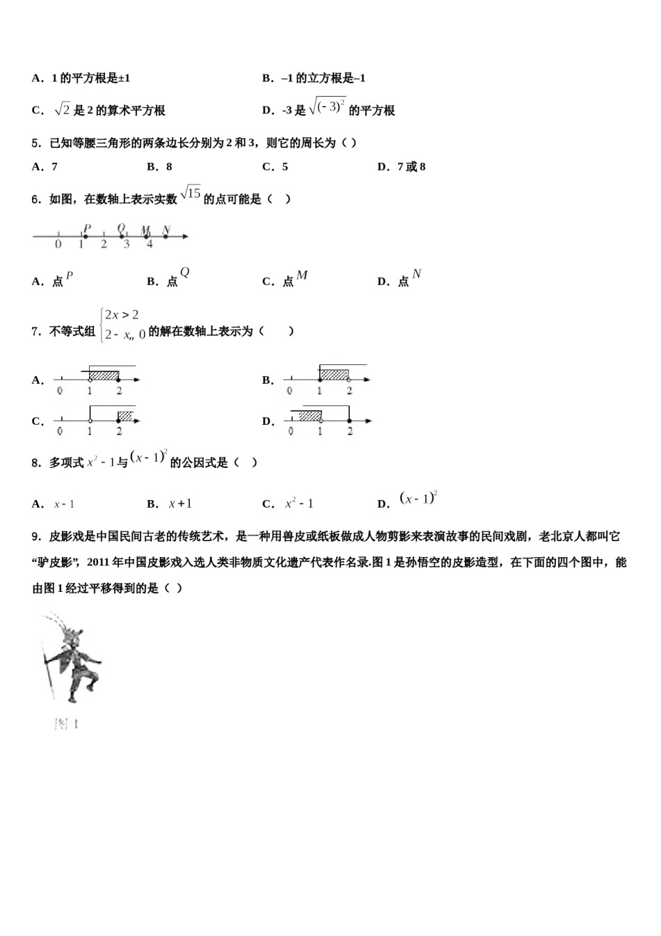 湖北省黄冈市黄梅实验中学2023-2024学年七下数学期末统考试题含解析.doc_第2页