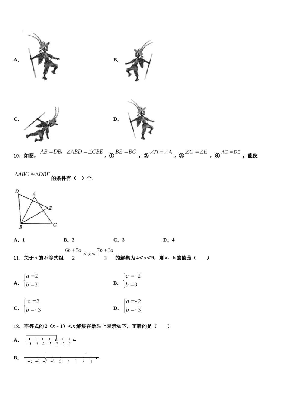 湖北省黄冈市黄梅实验中学2023-2024学年七下数学期末统考试题含解析.doc_第3页