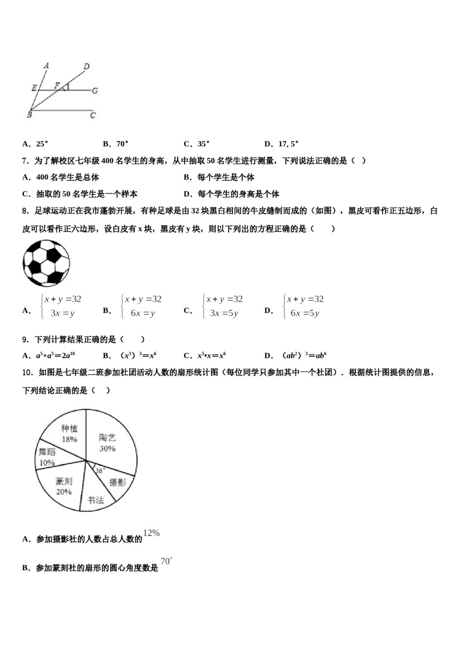 湖北省黄石大冶市2024年数学七下期末监测试题含解析.doc_第2页