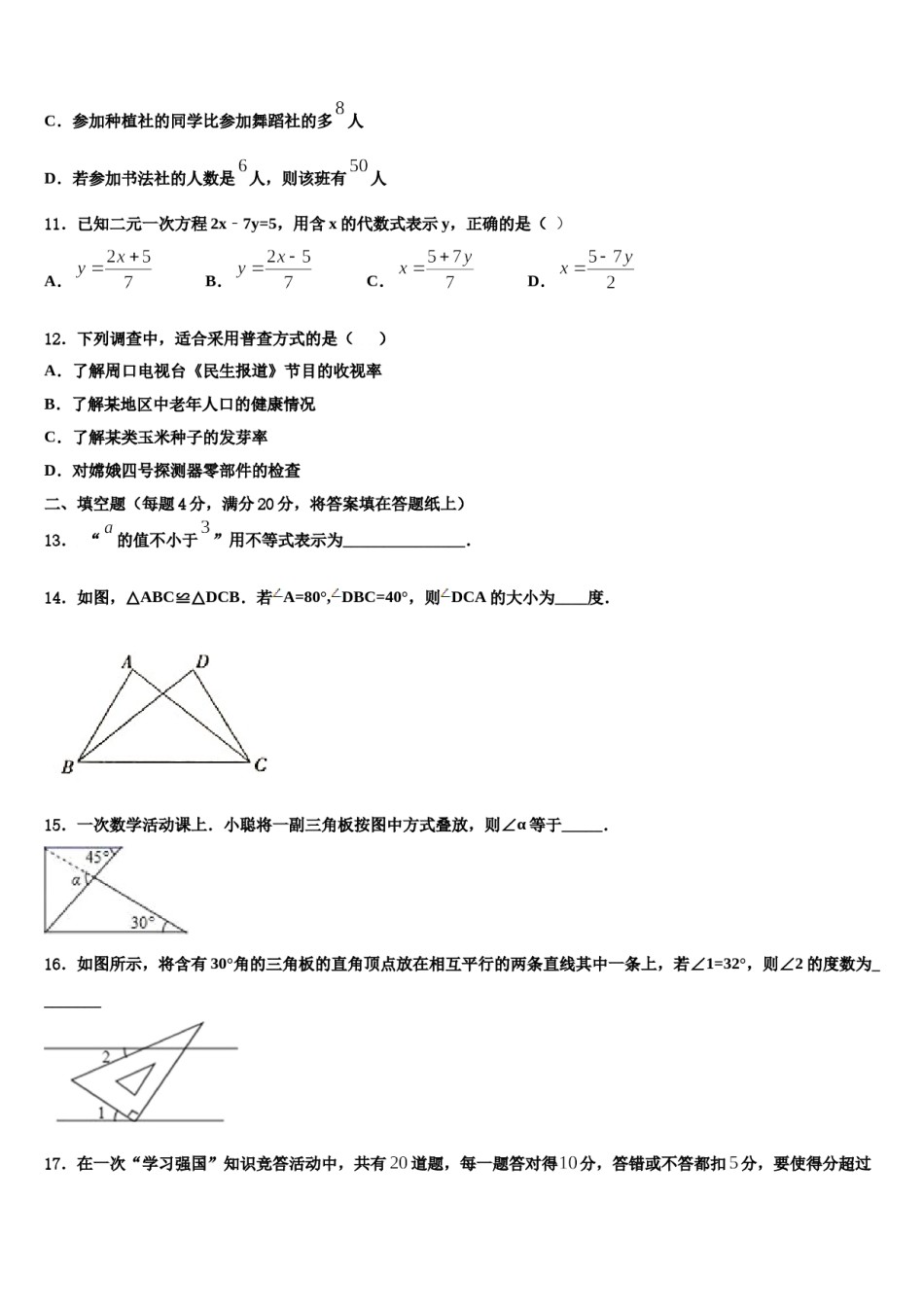 湖北省黄石大冶市2024年数学七下期末监测试题含解析.doc_第3页