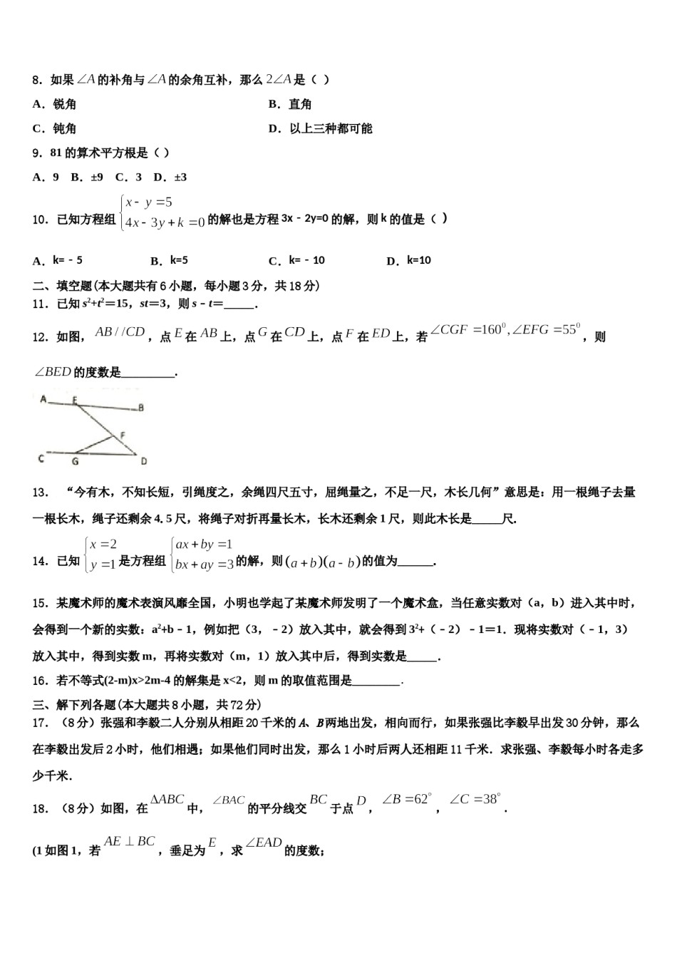 湖北省黄石市十四中学教育集团2023-2024学年七下数学期末质量检测试题含解析.doc_第2页