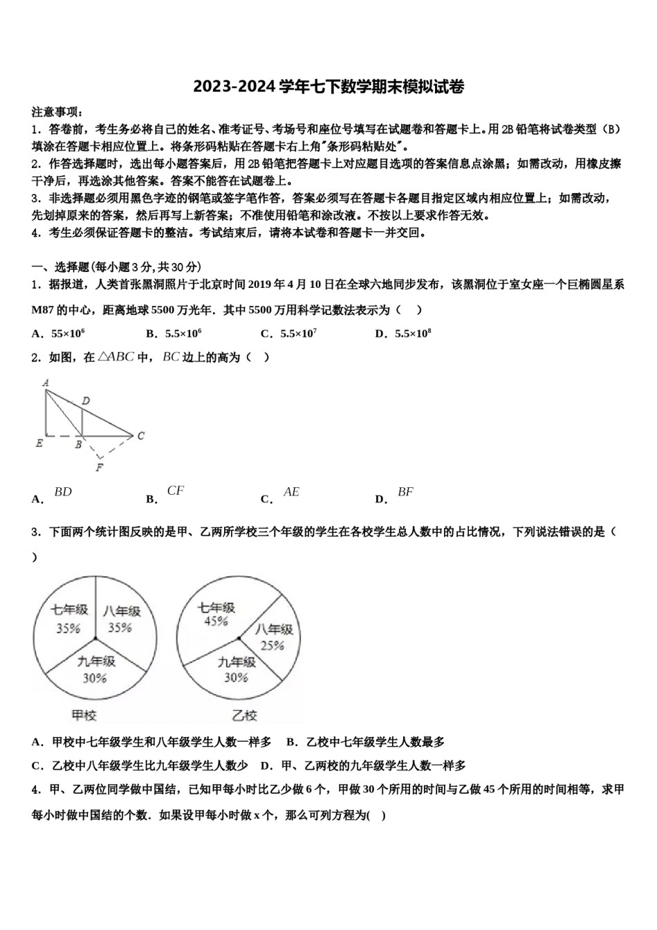 湖北省黄石市大冶市2024年七下数学期末学业水平测试试题含解析.doc_第1页