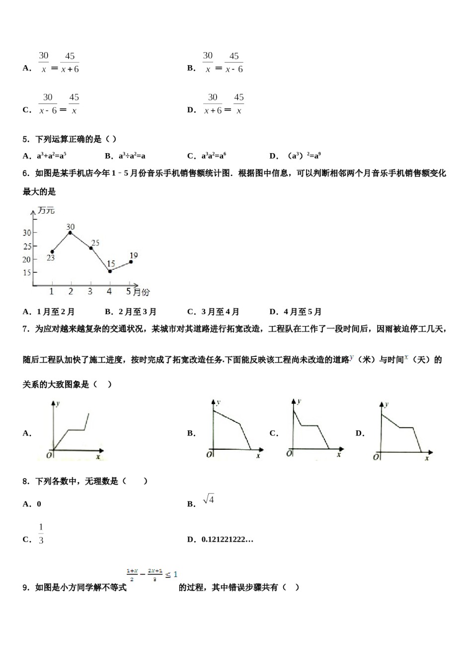 湖北省黄石市大冶市2024年七下数学期末学业水平测试试题含解析.doc_第2页