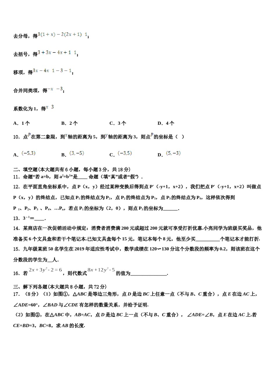 湖北省黄石市大冶市2024年七下数学期末学业水平测试试题含解析.doc_第3页