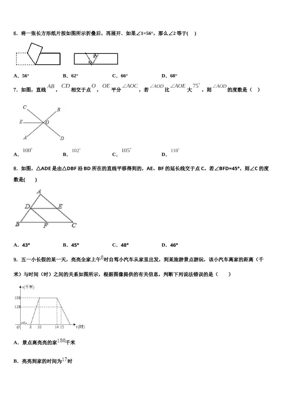 湖北省黄石市富川中学2023-2024学年七下数学期末学业质量监测模拟试题含解析.doc_第2页