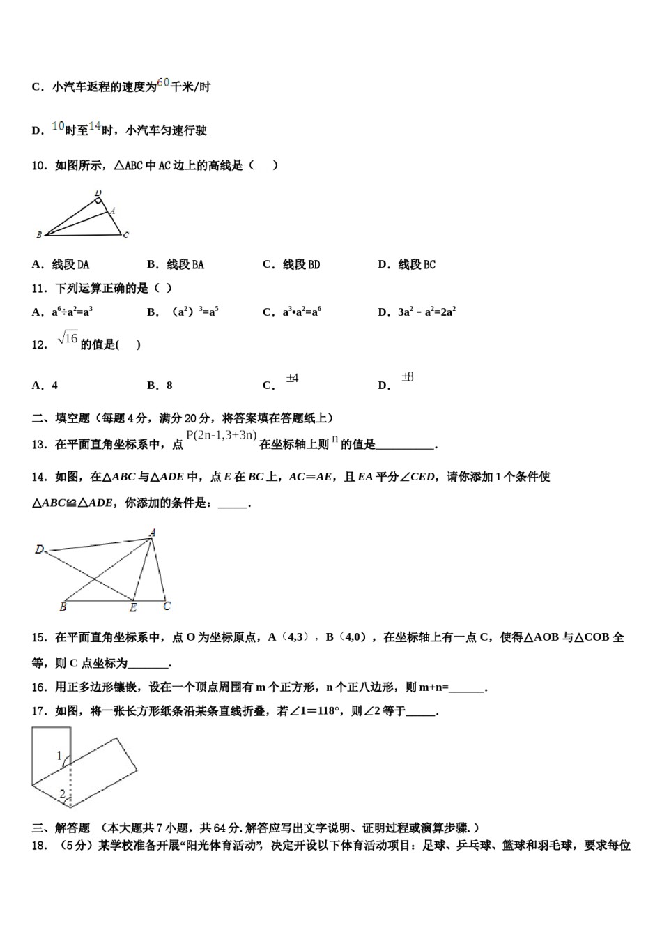 湖北省黄石市富川中学2023-2024学年七下数学期末学业质量监测模拟试题含解析.doc_第3页