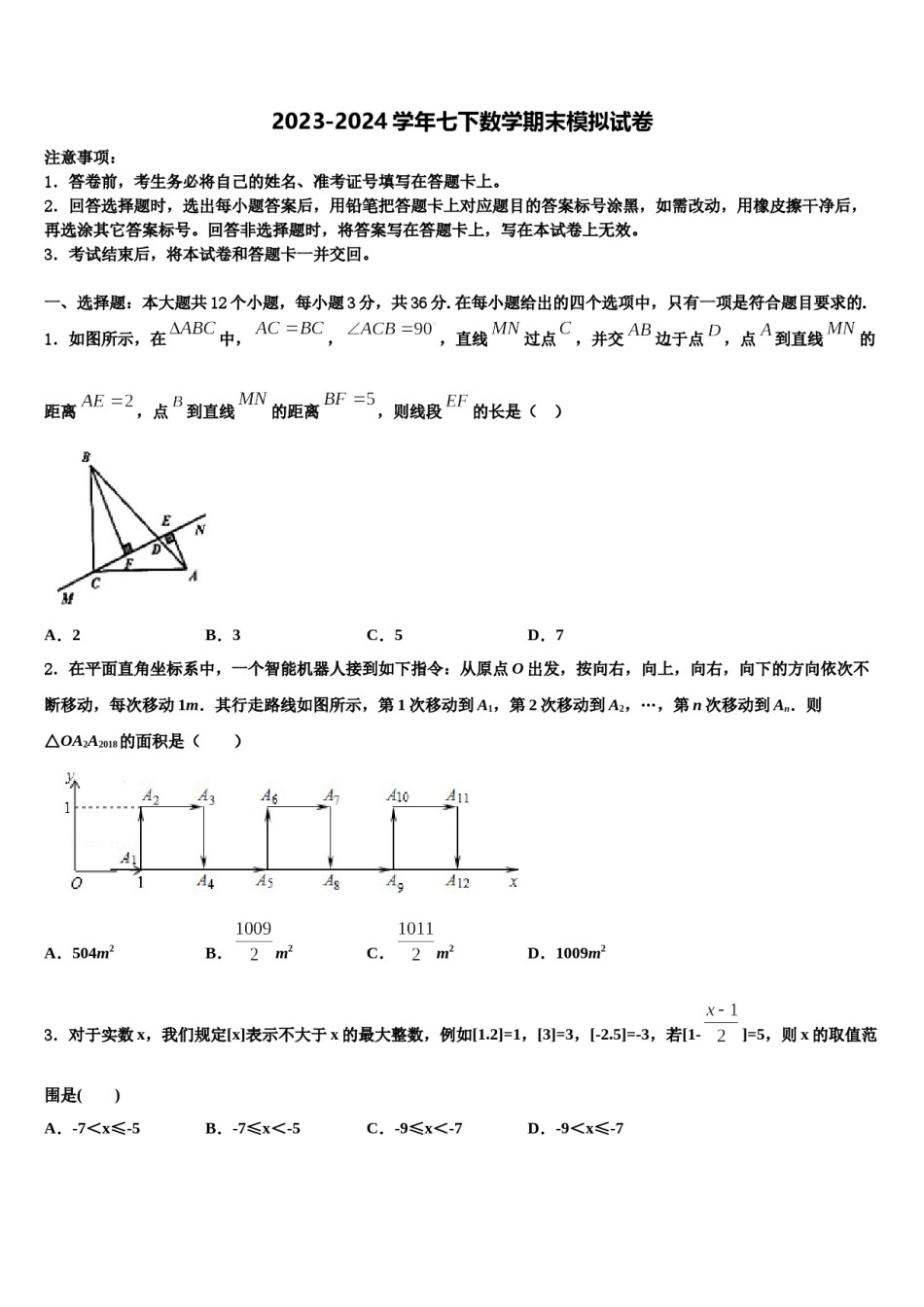 湖北省黄石市富川中学2024届七下数学期末质量检测模拟试题含解析.doc_第1页