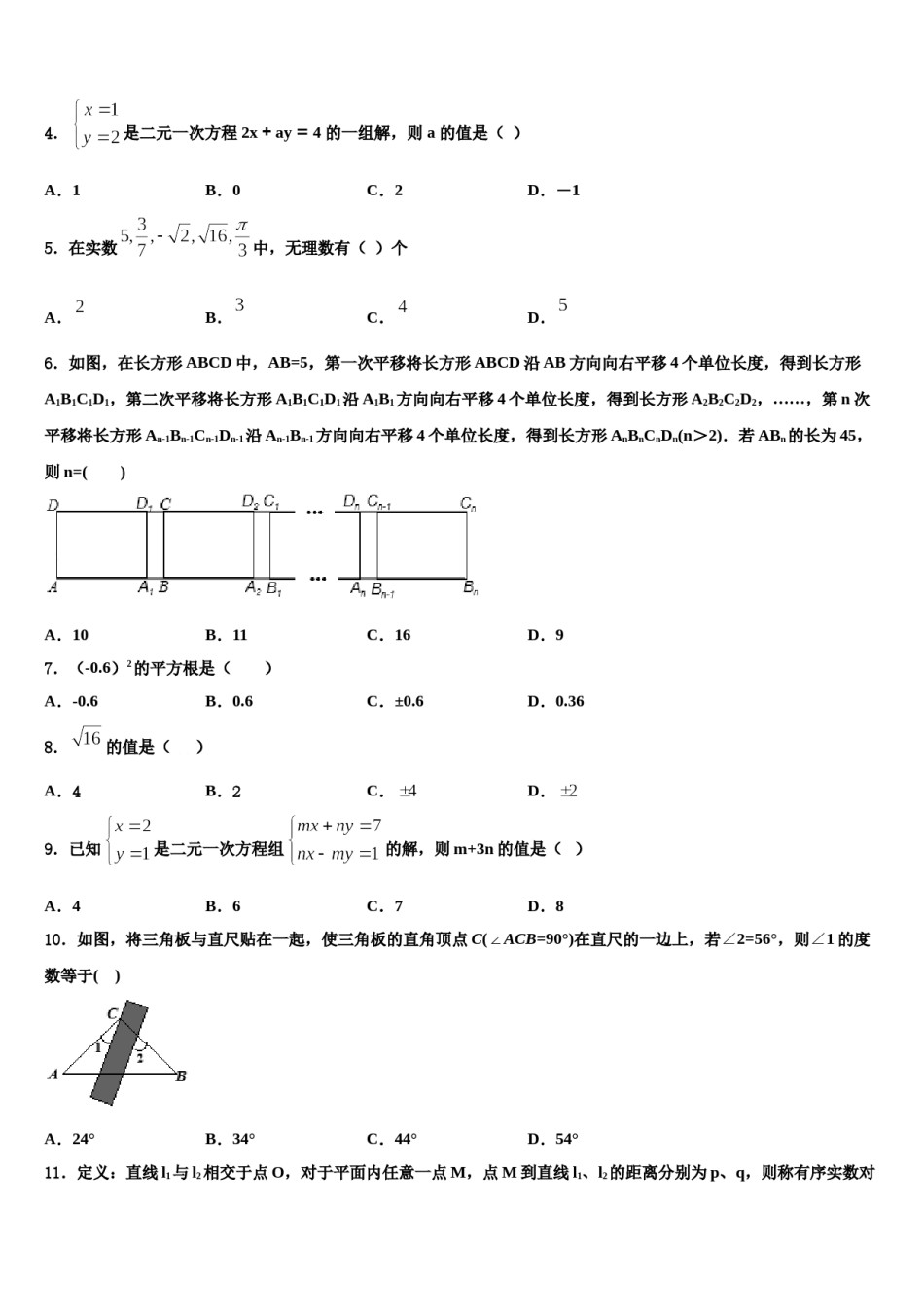 湖北省黄石市富川中学2024届七下数学期末质量检测模拟试题含解析.doc_第2页