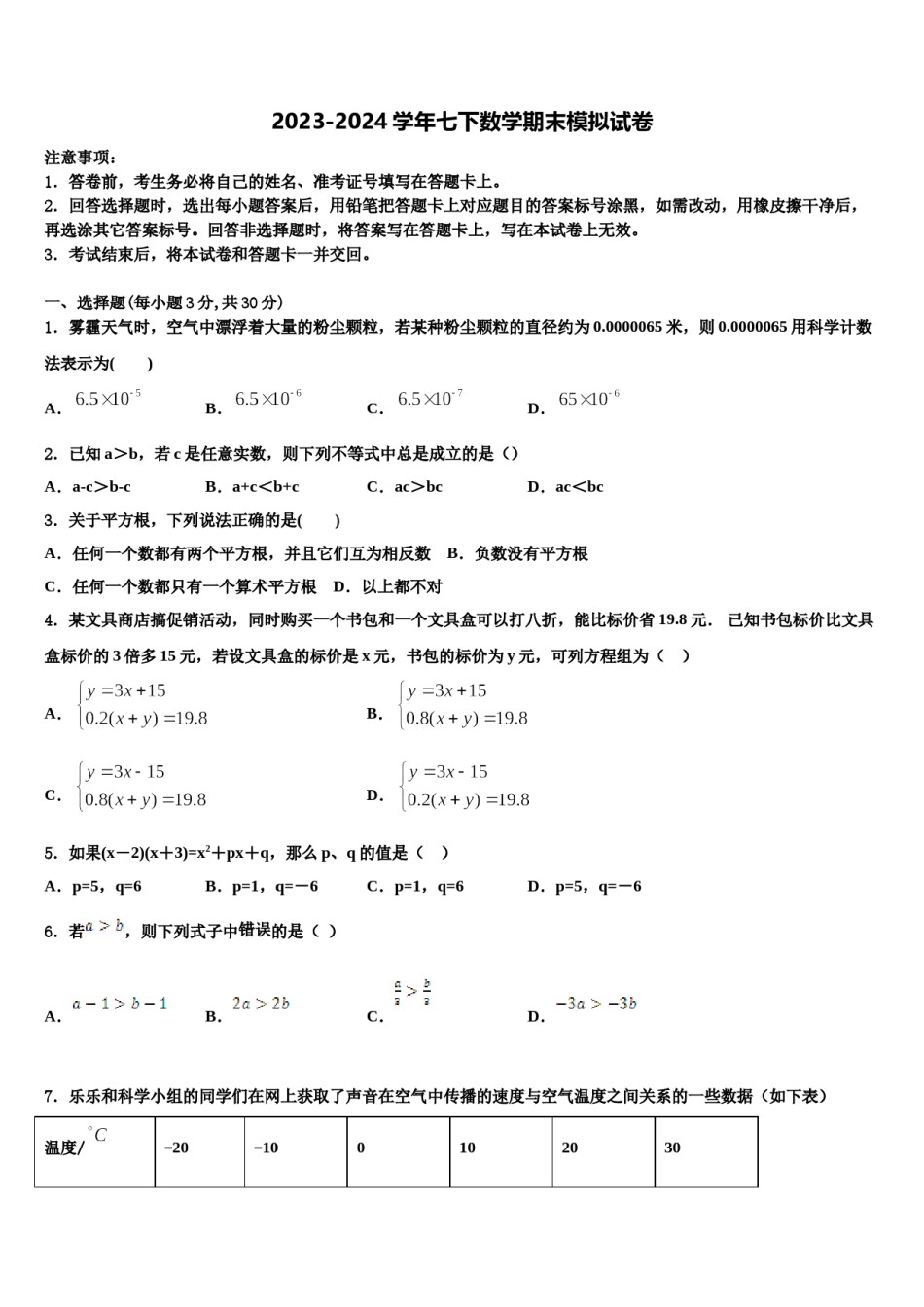 湖北省黄石市富川中学2024年七年级数学第二学期期末调研试题含解析.doc_第1页