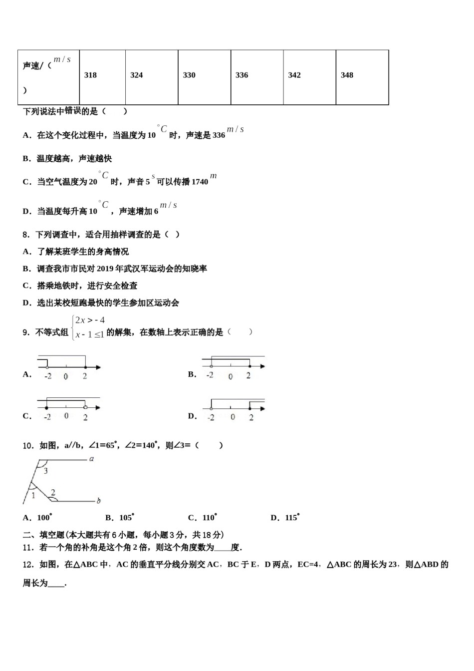 湖北省黄石市富川中学2024年七年级数学第二学期期末调研试题含解析.doc_第2页