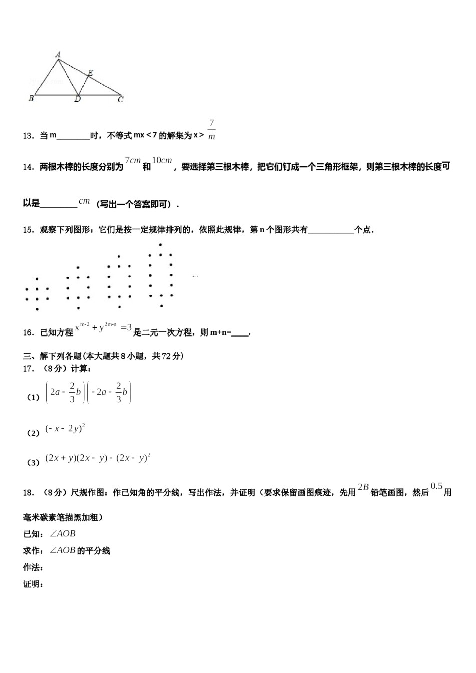湖北省黄石市富川中学2024年七年级数学第二学期期末调研试题含解析.doc_第3页