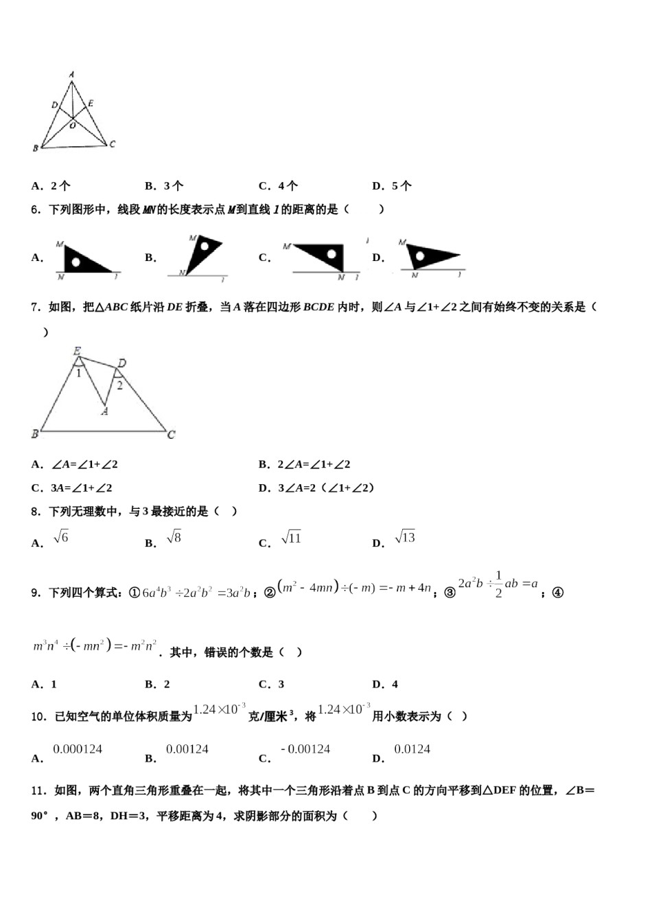 湖北省黄石市富池片区2023-2024学年七年级数学第二学期期末调研模拟试题含解析.doc_第2页