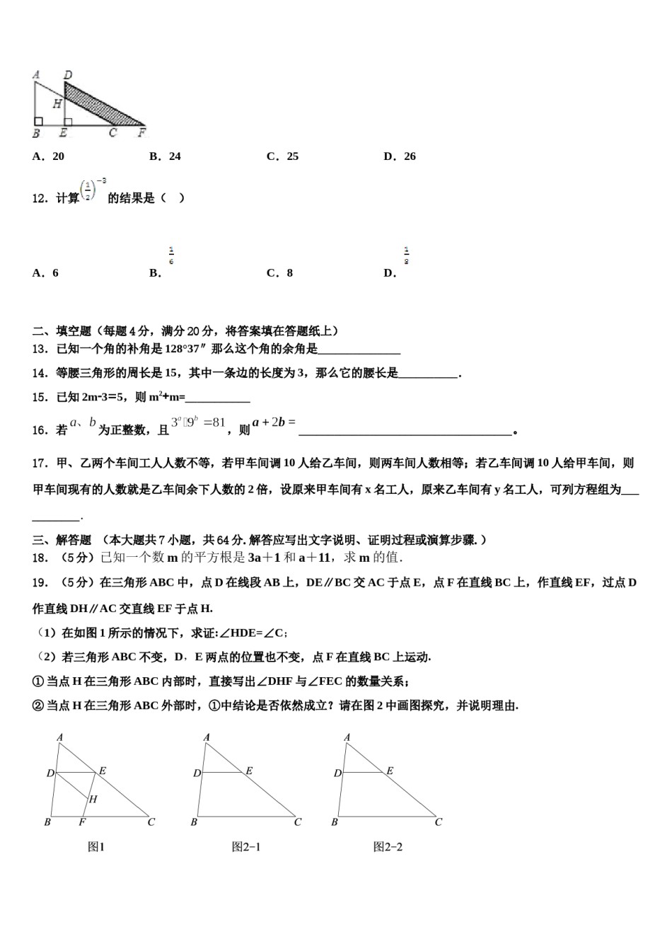湖北省黄石市富池片区2023-2024学年七年级数学第二学期期末调研模拟试题含解析.doc_第3页