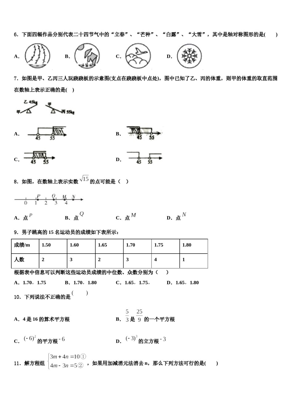 湖北省黄石市富池片区2023-2024学年数学七下期末学业质量监测试题含解析.doc_第2页