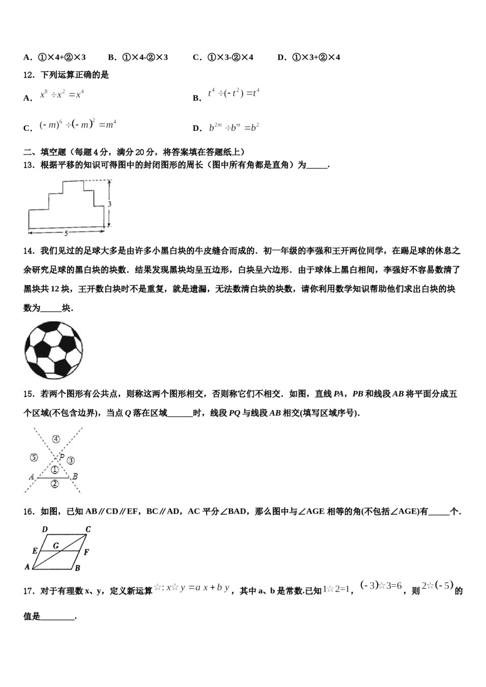 湖北省黄石市富池片区2023-2024学年数学七下期末学业质量监测试题含解析.doc_第3页