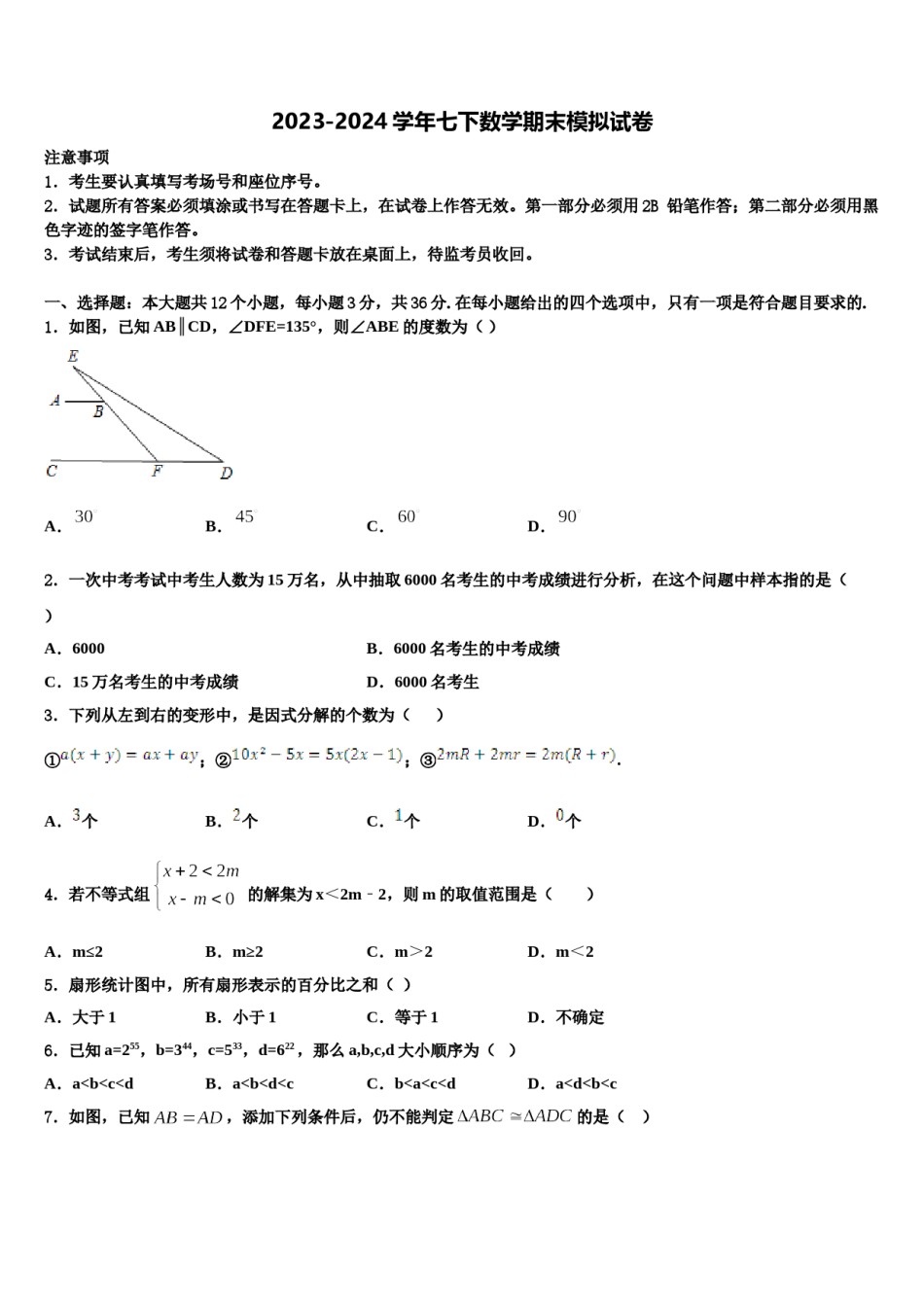 湖北省黄石市江北中学2024年数学七下期末考试模拟试题含解析.doc_第1页